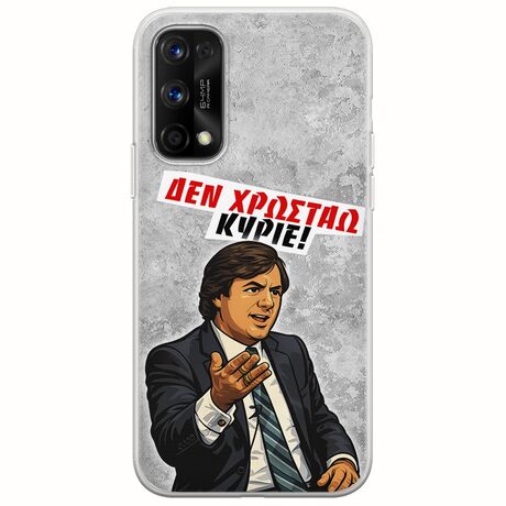 Θήκη Epic Quotes - Δεν χρωστάω! Realme 7 5G Flexible TPU (Διάφανη Σιλικόνη)