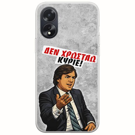 Θήκη Epic Quotes - Δεν χρωστάω! Oppo A38 Flexible TPU (Διάφανη Σιλικόνη)