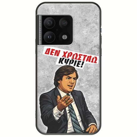 Θήκη Epic Quotes - Δεν χρωστάω! OnePlus 10 Pro Black TPU (Μαύρη Σιλικόνη)