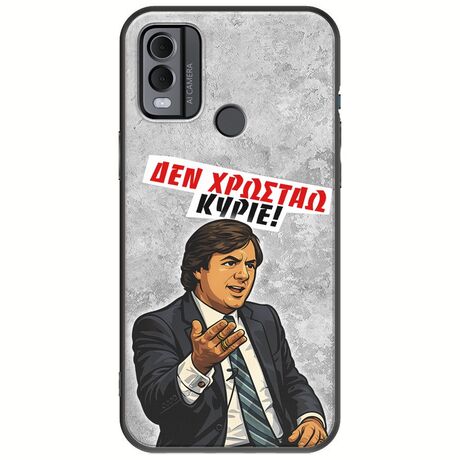 Θήκη Epic Quotes - Δεν χρωστάω! Nokia C22 Black TPU (Μαύρη Σιλικόνη)