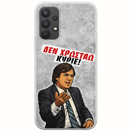 Θήκη Epic Quotes - Δεν χρωστάω! Samsung Galaxy A32 4G Flexible TPU (Διάφανη Σιλικόνη)