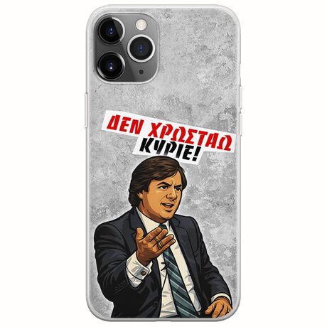 Θήκη Epic Quotes - Δεν χρωστάω! iPhone 11 Pro Max Flexible TPU (Διάφανη Σιλικόνη)