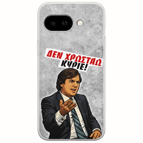 Θήκη Epic Quotes - Δεν χρωστάω! Google Pixel 9a 5G Flexible TPU (Διάφανη Σιλικόνη)