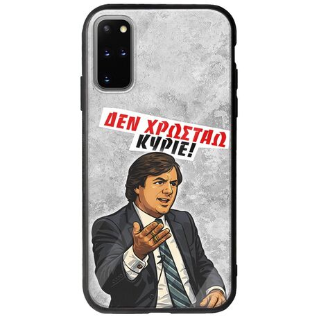 Θήκη Epic Quotes - Δεν χρωστάω! Samsung Galaxy S20 Plus Groove TPU (Tempered Glass και TPU)