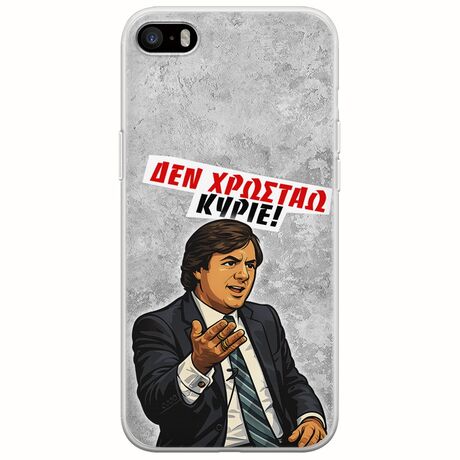 Θήκη Epic Quotes - Δεν χρωστάω! iPhone 5/5s/SE 2016 Flexible TPU (Διάφανη Σιλικόνη)
