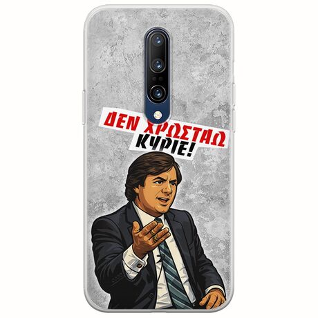 Θήκη Epic Quotes - Δεν χρωστάω! OnePlus 7 Pro Flexible TPU (Διάφανη Σιλικόνη)