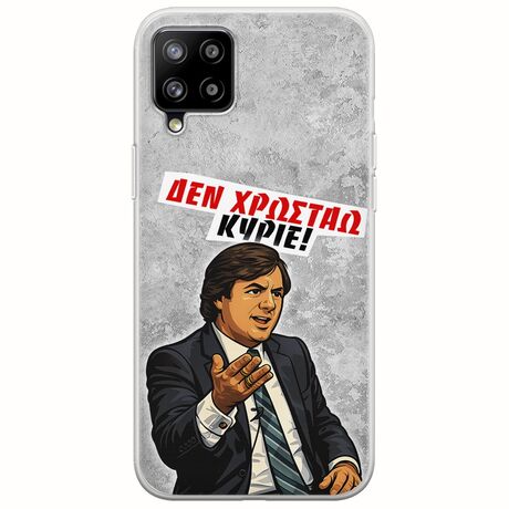 Θήκη Epic Quotes - Δεν χρωστάω! Samsung Galaxy A22 4G Flexible TPU (Διάφανη Σιλικόνη)