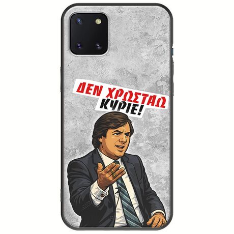Θήκη Epic Quotes - Δεν χρωστάω! Samsung Galaxy Note 10 Lite Black TPU (Μαύρη Σιλικόνη)