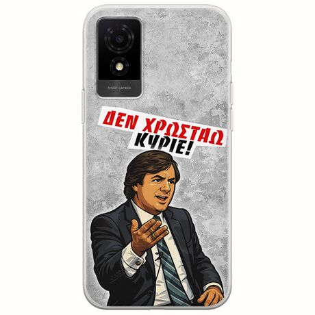 Θήκη Epic Quotes - Δεν χρωστάω! TCL 501 Flexible TPU (Διάφανη Σιλικόνη)