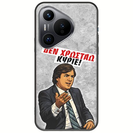 Θήκη Epic Quotes - Δεν χρωστάω! Huawei Pura 70 Black TPU (Μαύρη Σιλικόνη)