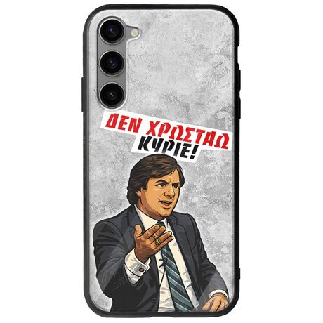 Θήκη Epic Quotes - Δεν χρωστάω! Samsung Galaxy S23 Plus 5G Groove TPU (Tempered Glass και TPU)
