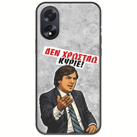 Θήκη Epic Quotes - Δεν χρωστάω! Oppo A18 4G Black TPU (Μαύρη Σιλικόνη)