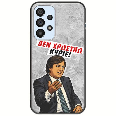 Θήκη Epic Quotes - Δεν χρωστάω! Samsung Galaxy A53 5G Black TPU (Μαύρη Σιλικόνη)