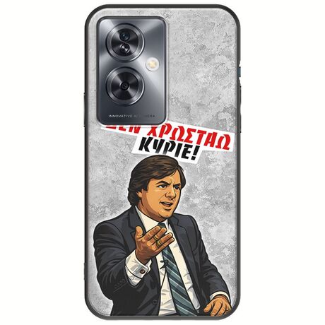 Θήκη Epic Quotes - Δεν χρωστάω! Oppo A79 5G Black TPU (Μαύρη Σιλικόνη)