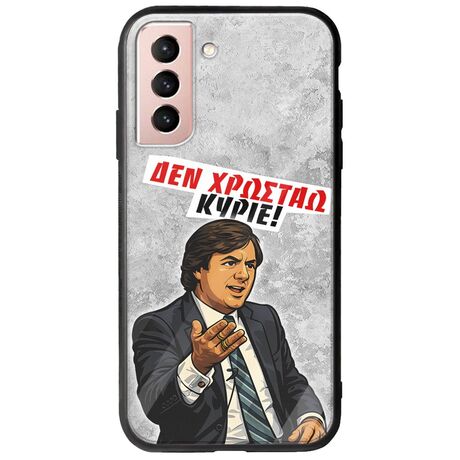 Θήκη Epic Quotes - Δεν χρωστάω! Samsung Galaxy S22 Groove TPU (Tempered Glass και TPU)