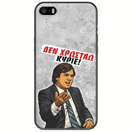 Θήκη Epic Quotes - Δεν χρωστάω! iPhone 5/5s/SE 2016 Black TPU (Μαύρη Σιλικόνη)