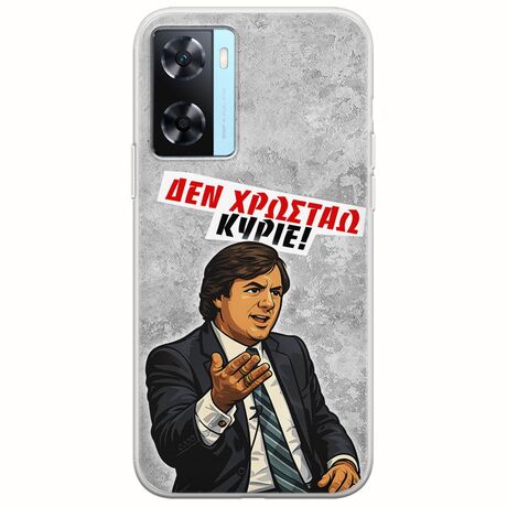 Θήκη Epic Quotes - Δεν χρωστάω! Oppo A77 5G Flexible TPU (Διάφανη Σιλικόνη)