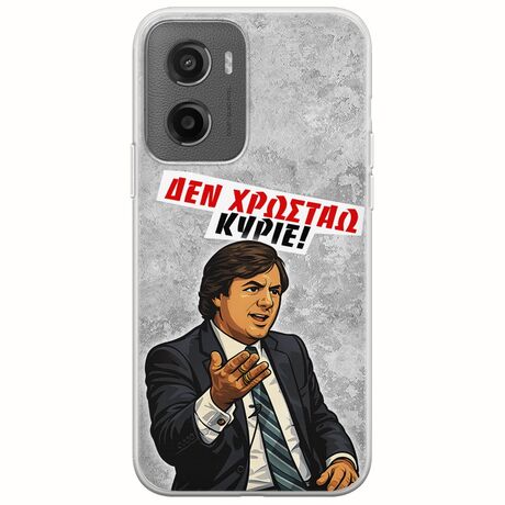 Θήκη Epic Quotes - Δεν χρωστάω! Motorola Moto G05 Flexible TPU (Διάφανη Σιλικόνη)
