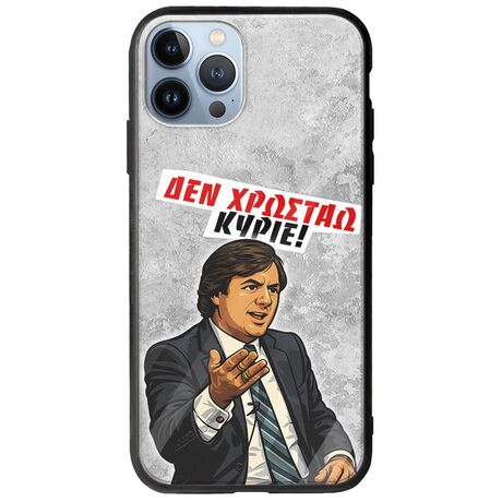 Θήκη Epic Quotes - Δεν χρωστάω! iPhone 12 Pro Groove TPU (Tempered Glass και TPU)