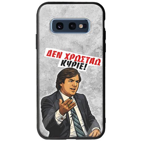 Θήκη Epic Quotes - Δεν χρωστάω! Samsung Galaxy S10e Groove TPU (Tempered Glass και TPU)