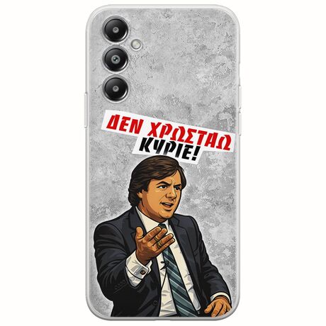 Θήκη Epic Quotes - Δεν χρωστάω! Samsung Galaxy M35 5G Flexible TPU (Διάφανη Σιλικόνη)