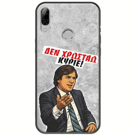 Θήκη Epic Quotes - Δεν χρωστάω! Huawei P20 Lite Black TPU (Μαύρη Σιλικόνη)