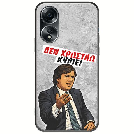Θήκη Epic Quotes - Δεν χρωστάω! Oppo A78 5G Black TPU (Μαύρη Σιλικόνη)
