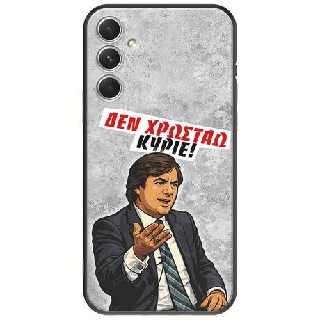 Θήκη Epic Quotes - Δεν χρωστάω! Samsung Galaxy A34 5G Black TPU (Μαύρη Σιλικόνη)