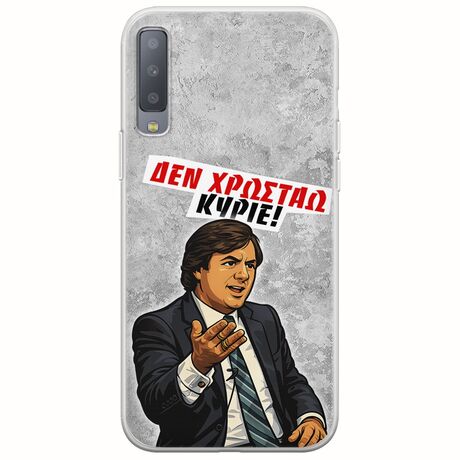 Θήκη Epic Quotes - Δεν χρωστάω! Samsung Galaxy A7 2018 Flexible TPU (Διάφανη Σιλικόνη)