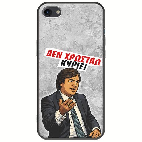 Θήκη Epic Quotes - Δεν χρωστάω! iPhone 7 Black TPU (Μαύρη Σιλικόνη)