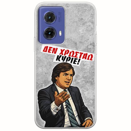 Θήκη Epic Quotes - Δεν χρωστάω! Motorola Moto G85 5G Flexible TPU (Διάφανη Σιλικόνη)
