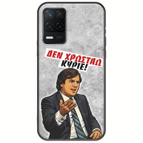 Θήκη Epic Quotes - Δεν χρωστάω! Realme 8 5G Black TPU (Μαύρη Σιλικόνη)