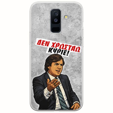 Θήκη Epic Quotes - Δεν χρωστάω! Samsung Galaxy A6 Plus 2018 Flexible TPU (Διάφανη Σιλικόνη)