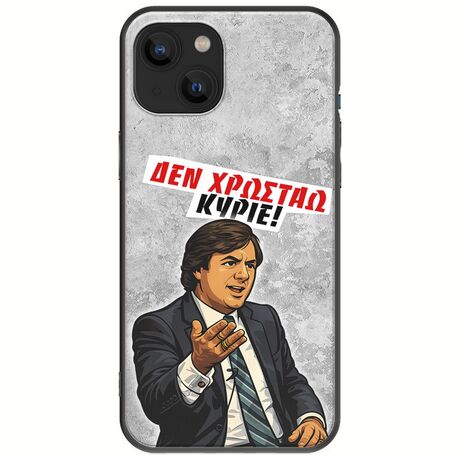 Θήκη Epic Quotes - Δεν χρωστάω! iPhone 14 Plus Black TPU (Μαύρη Σιλικόνη)