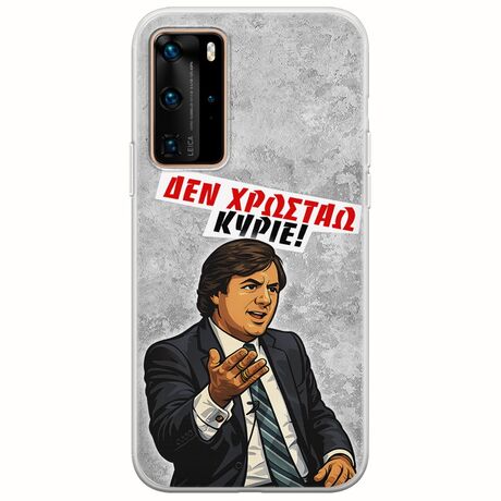 Θήκη Epic Quotes - Δεν χρωστάω! Huawei P40 Pro Flexible TPU (Διάφανη Σιλικόνη)