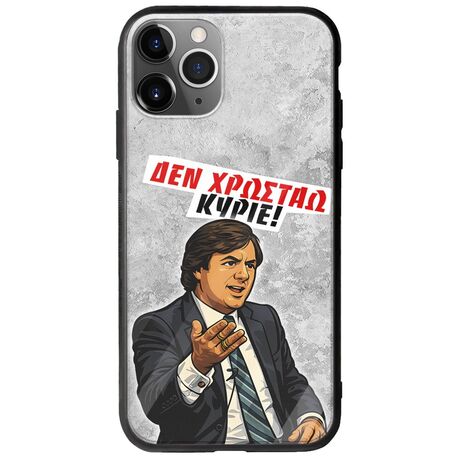 Θήκη Epic Quotes - Δεν χρωστάω! iPhone 11 Pro Max Groove TPU (Tempered Glass και TPU)