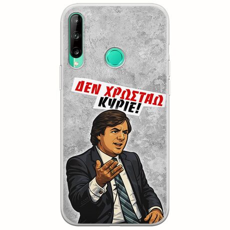 Θήκη Epic Quotes - Δεν χρωστάω! Huawei P40 Lite E Flexible TPU (Διάφανη Σιλικόνη)