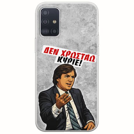 Θήκη Epic Quotes - Δεν χρωστάω! Samsung Galaxy A51 Flexible TPU (Διάφανη Σιλικόνη)
