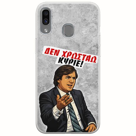 Θήκη Epic Quotes - Δεν χρωστάω! Samsung Galaxy A40 Flexible TPU (Διάφανη Σιλικόνη)