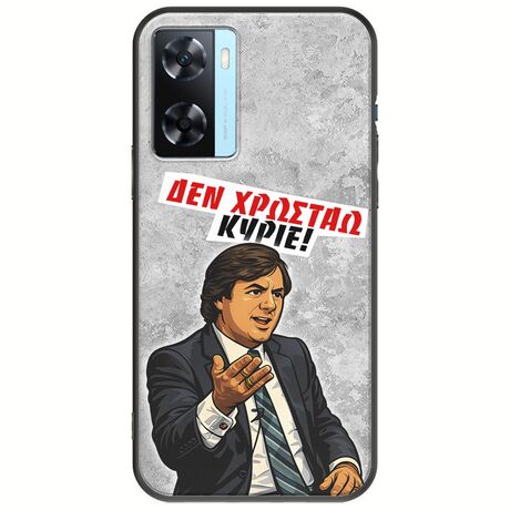 Θήκη Epic Quotes - Δεν χρωστάω! Oppo A77 5G Black TPU (Μαύρη Σιλικόνη)
