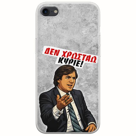 Θήκη Epic Quotes - Δεν χρωστάω! iPhone SE 2020 Flexible TPU (Διάφανη Σιλικόνη)