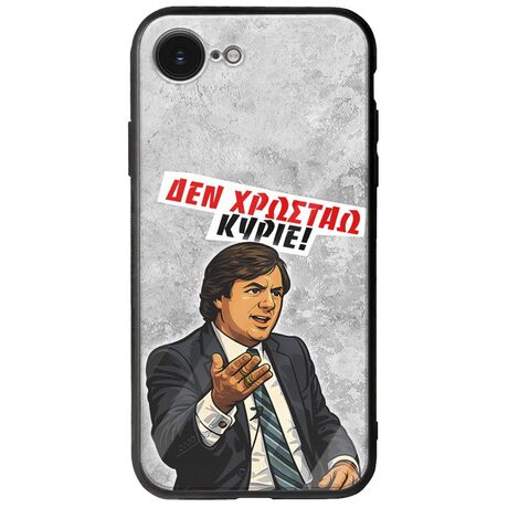 Θήκη Epic Quotes - Δεν χρωστάω! iPhone 16e Groove TPU (Tempered Glass και TPU)