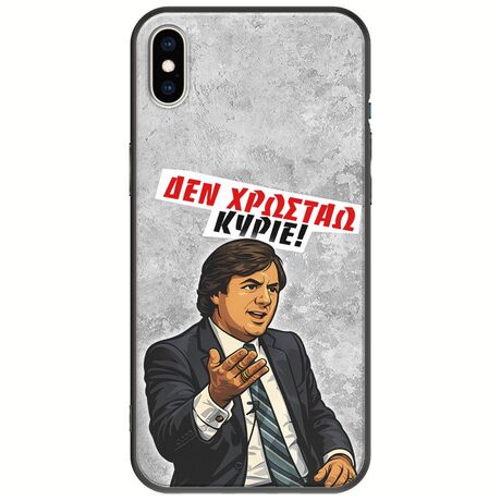 Θήκη Epic Quotes - Δεν χρωστάω! iPhone XS Max Black TPU (Μαύρη Σιλικόνη)