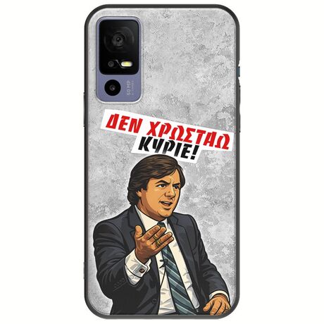 Θήκη Epic Quotes - Δεν χρωστάω! TCL 40R 5G Black TPU (Μαύρη Σιλικόνη)