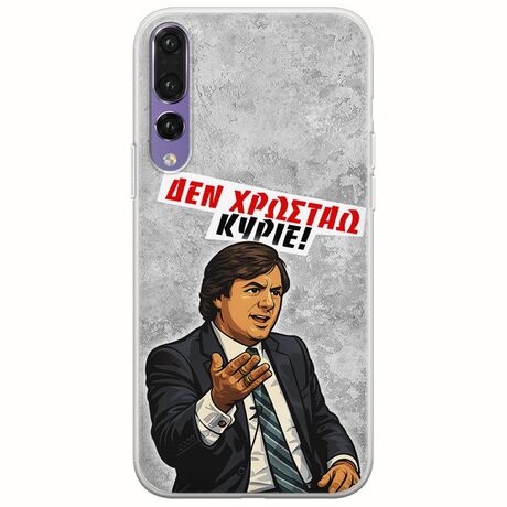 Θήκη Epic Quotes - Δεν χρωστάω! Huawei P20 Pro Flexible TPU (Διάφανη Σιλικόνη)