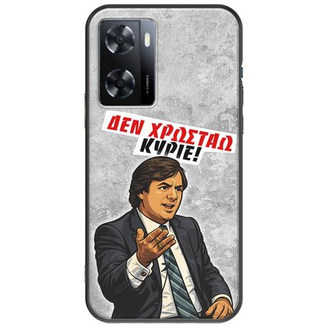 Θήκη Epic Quotes - Δεν χρωστάω! Oppo A57 4G Black TPU (Μαύρη Σιλικόνη)