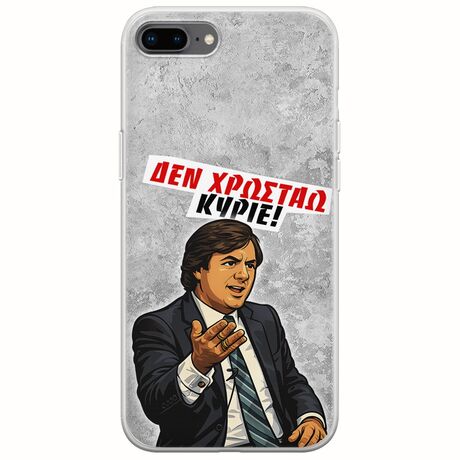 Θήκη Epic Quotes - Δεν χρωστάω! iPhone 8 Plus Flexible TPU (Διάφανη Σιλικόνη)
