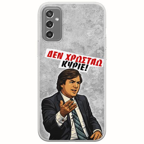 Θήκη Epic Quotes - Δεν χρωστάω! Samsung Galaxy M13 4G Flexible TPU (Διάφανη Σιλικόνη)