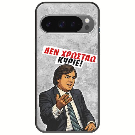 Θήκη Epic Quotes - Δεν χρωστάω! Google Pixel 9 Pro XL 5G Black TPU (Μαύρη Σιλικόνη)
