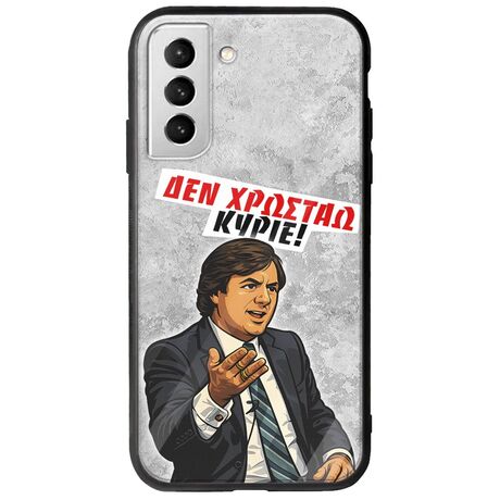 Θήκη Epic Quotes - Δεν χρωστάω! Samsung Galaxy S22 Plus Groove TPU (Tempered Glass και TPU)